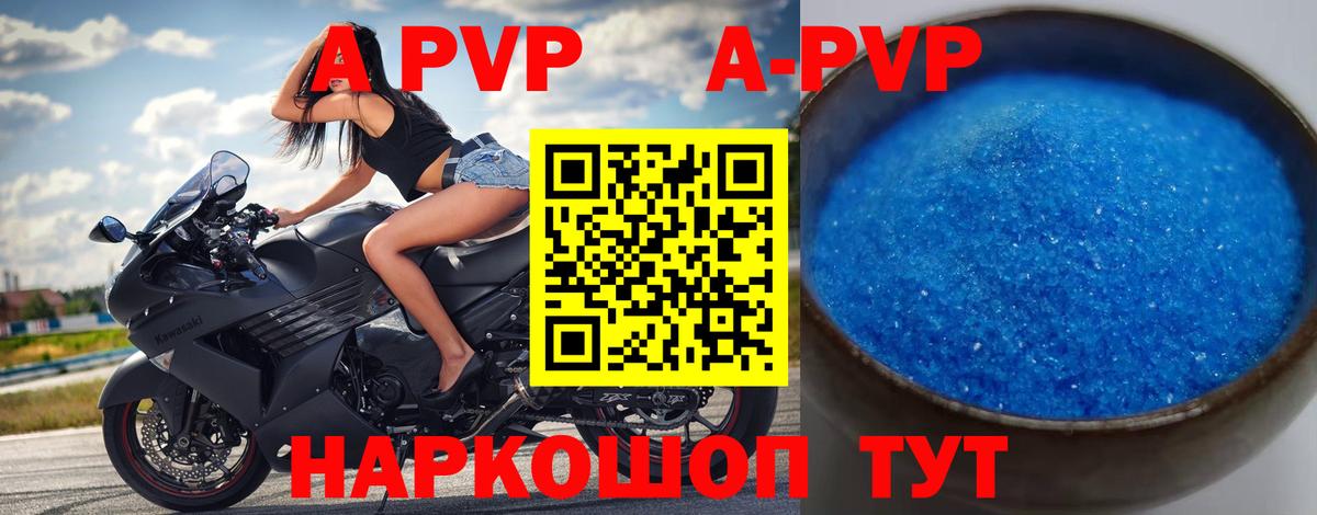 купить закладку  A PVP мука  Alpha-PVP  Alpha-PVP Соль  Вход с VPN  Людиново  А ПВП Соль 