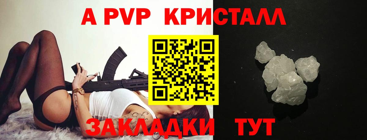 А ПВП VHQ Людиново