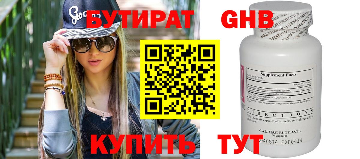 Бутират BDO 33%  Вход с VPN  Людиново 