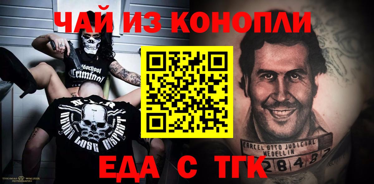 Людиново  Еда ТГК конопля  Вход с VPN 