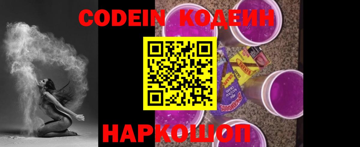 Кодеиновый сироп Lean Purple Drank  Вход с VPN  Codein напиток Lean (лин)  Людиново 