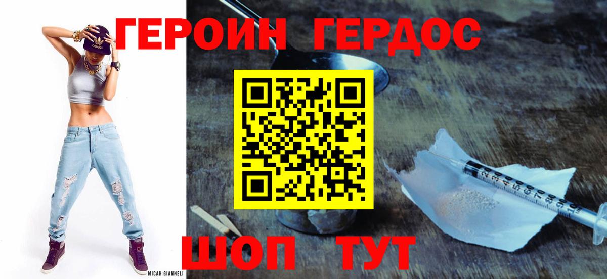 ГЕРОИН VHQ Людиново
