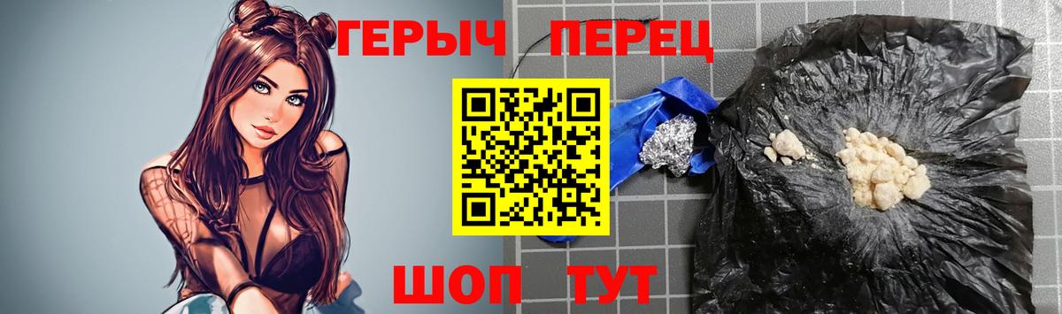Героин Heroin  Вход с VPN  Людиново 