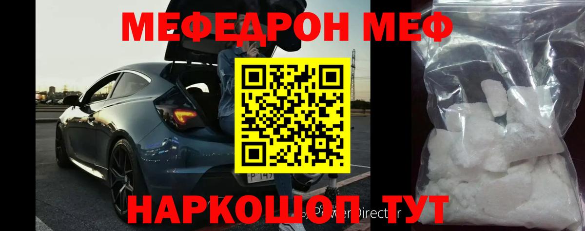 Меф мяу мяу кристаллы Людиново