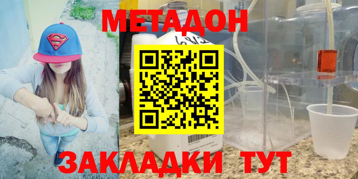 МЕТАДОН кристалл Людиново